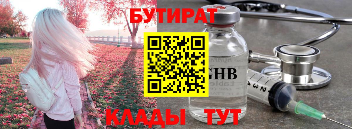 Тула  БУТИРАТ Butirat  Бутират  Вход с VPN 