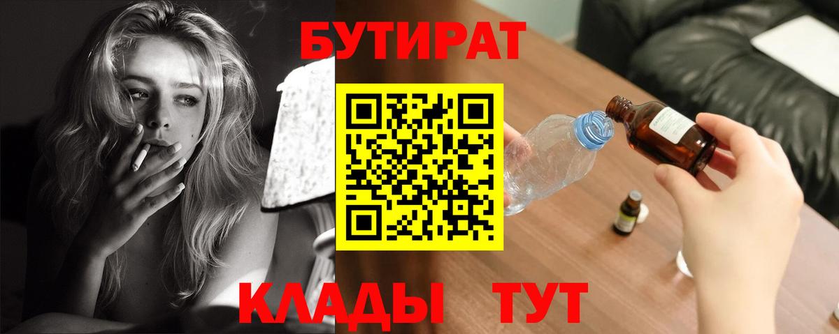 БУТИРАТ BDO 33% Тула