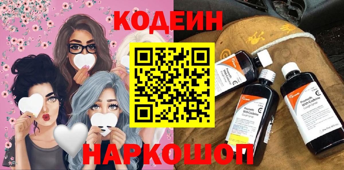 Тула  Кодеиновый сироп Lean напиток Lean (лин)  Вход с VPN 